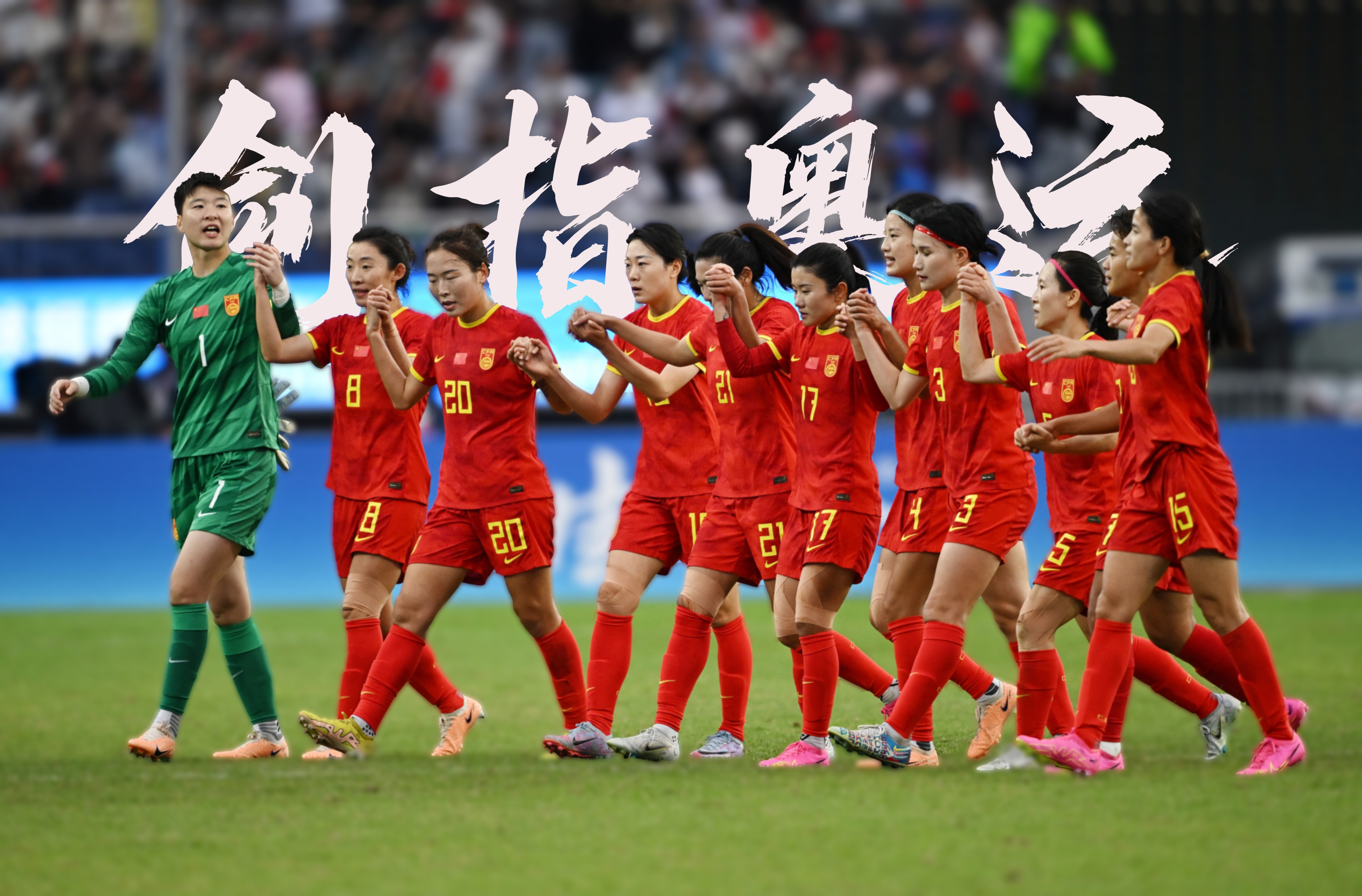 女足超级联赛：豪门碰撞即将上演的简单介绍